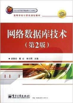 網(wǎng)絡(luò)數(shù)據(jù)庫(kù)技術(shù)在計(jì)算機(jī)技術(shù)開(kāi)發(fā)中的應(yīng)用與前景